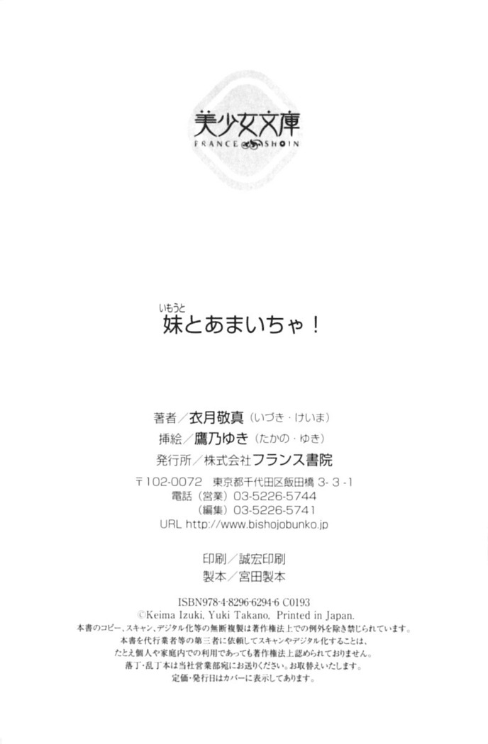 妹とあまいちゃ！