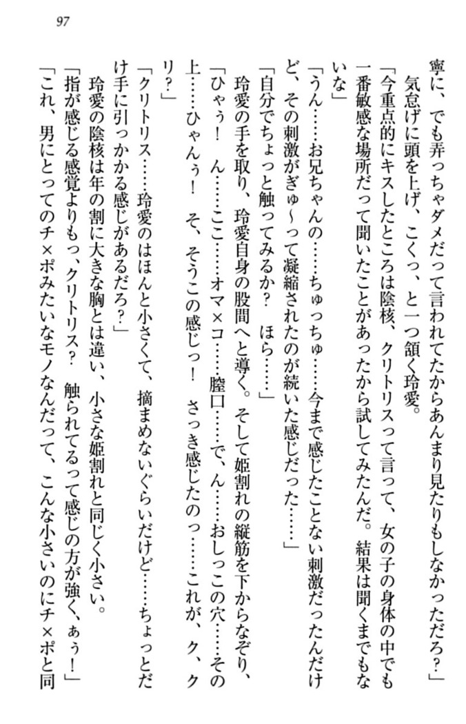 妹とあまいちゃ！