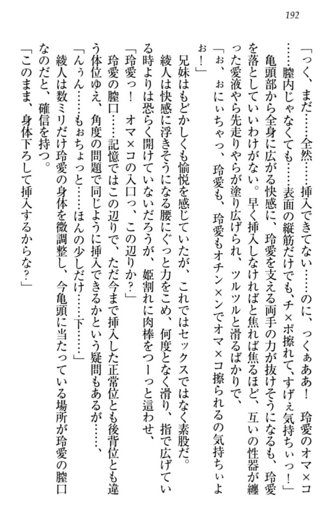 妹とあまいちゃ！