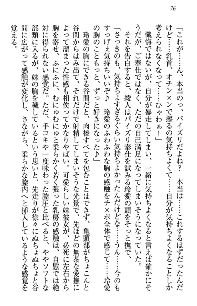 妹とあまいちゃ！
