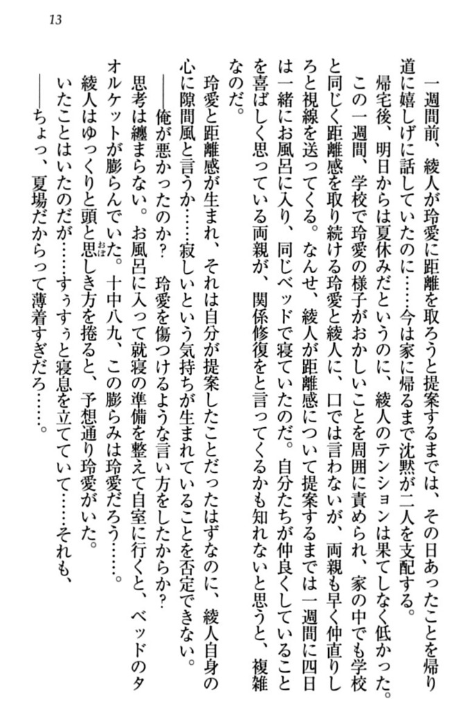 妹とあまいちゃ！