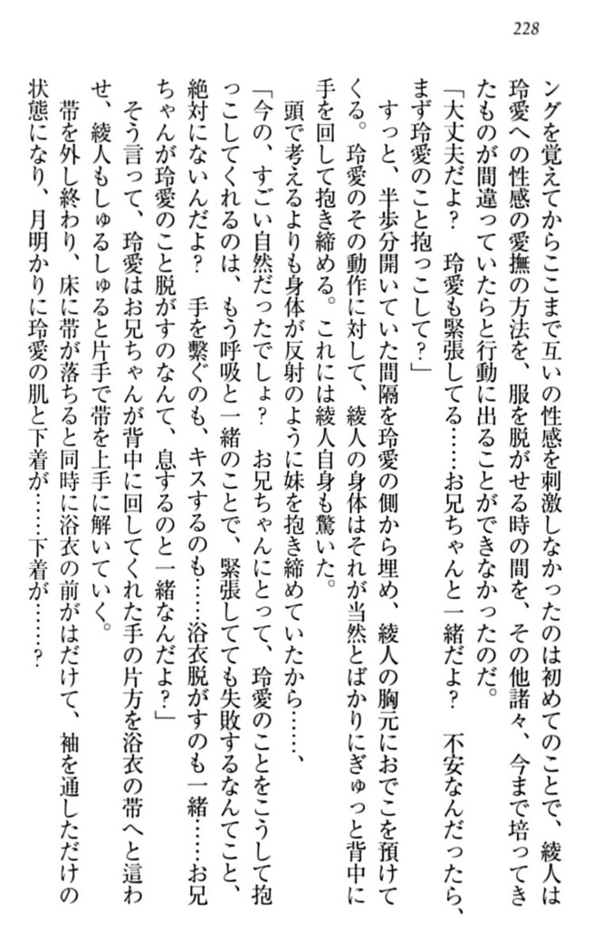 妹とあまいちゃ！