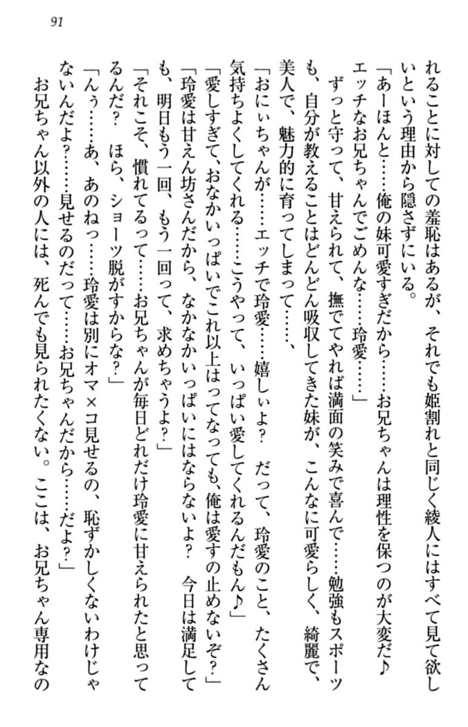 妹とあまいちゃ！