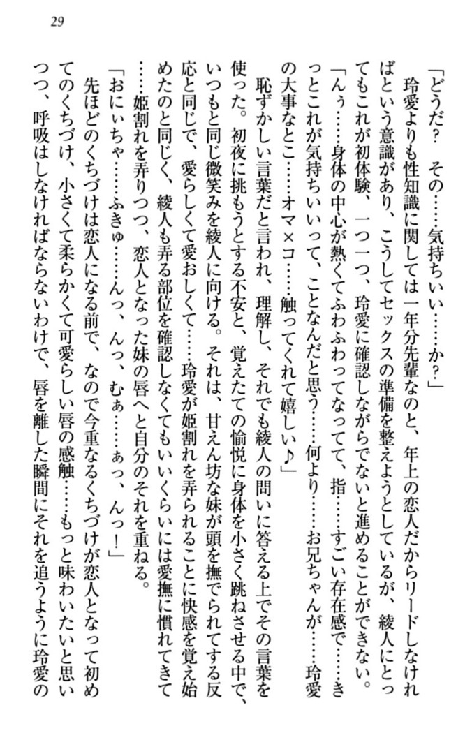 妹とあまいちゃ！