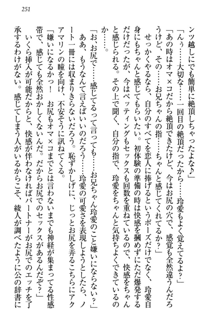 妹とあまいちゃ！