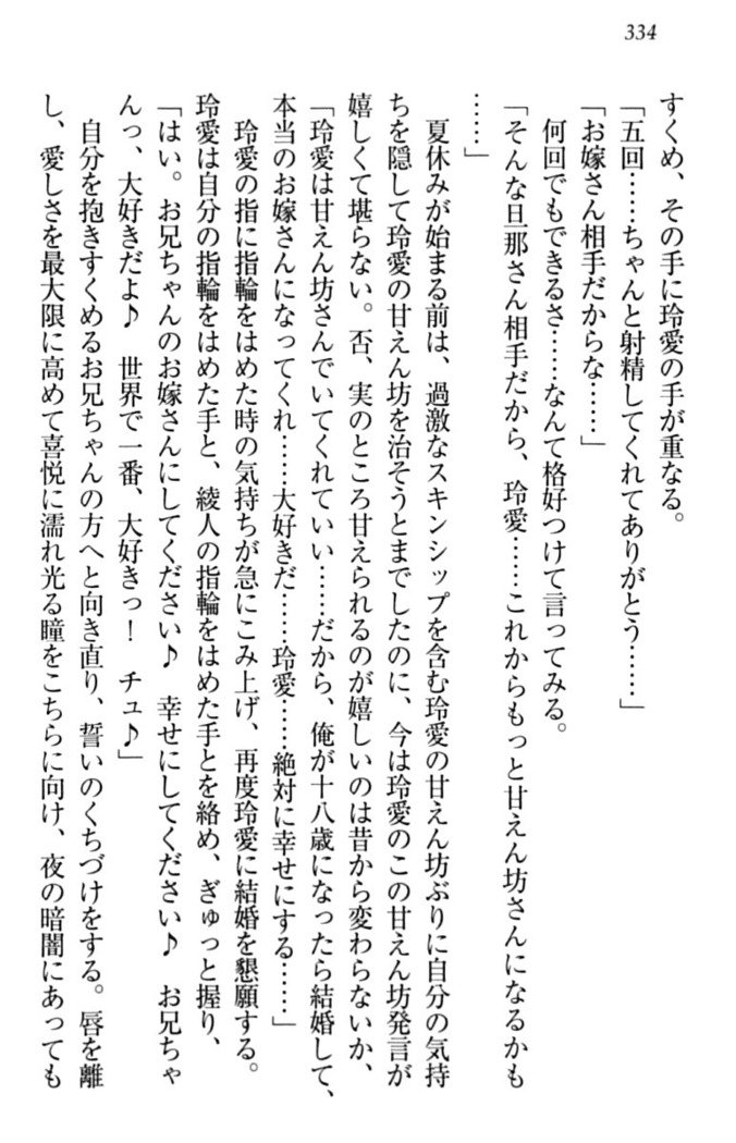妹とあまいちゃ！