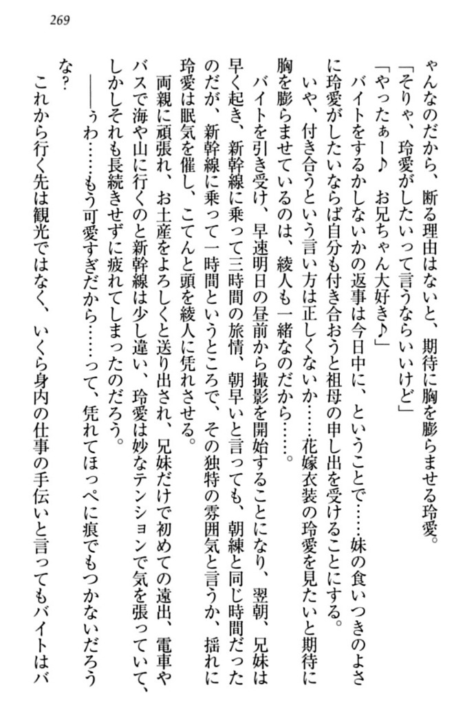 妹とあまいちゃ！