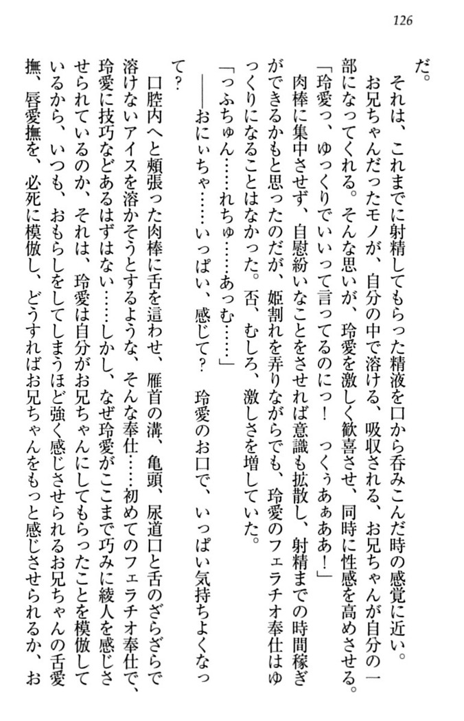 妹とあまいちゃ！