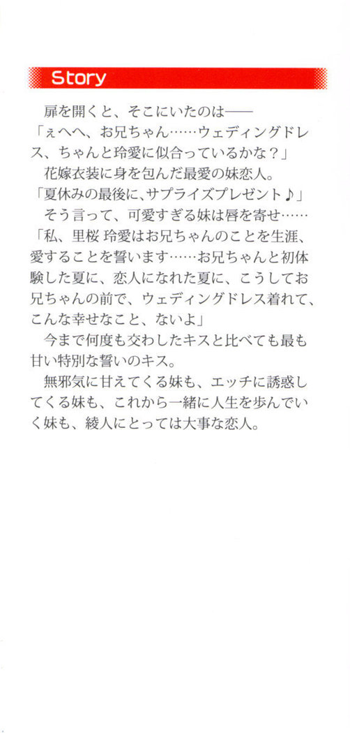 妹とあまいちゃ！