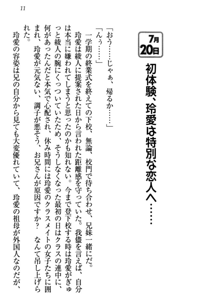 妹とあまいちゃ！