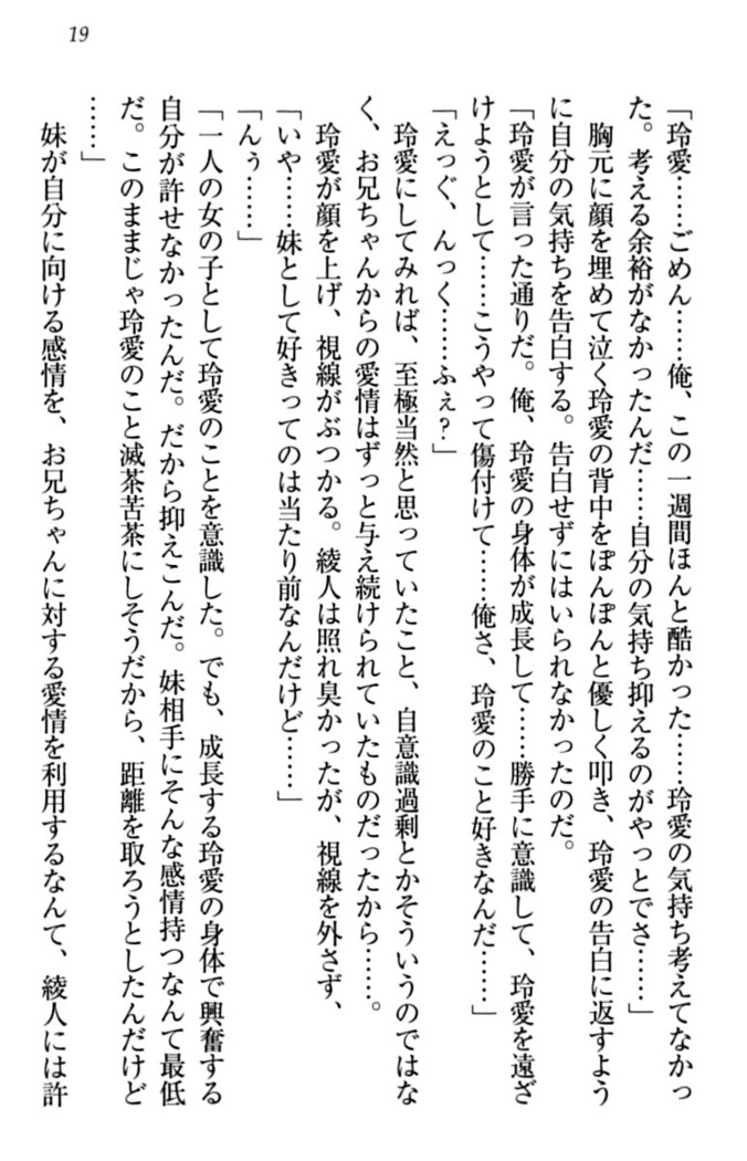 妹とあまいちゃ！