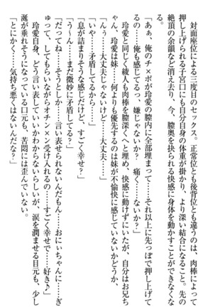 妹とあまいちゃ！ Page #204