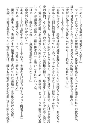 妹とあまいちゃ！ Page #343