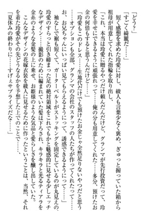 妹とあまいちゃ！ Page #296