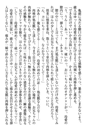妹とあまいちゃ！ Page #46