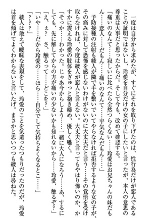 妹とあまいちゃ！ Page #35