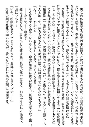 妹とあまいちゃ！ Page #225