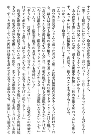 妹とあまいちゃ！ Page #249