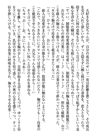 妹とあまいちゃ！ Page #190
