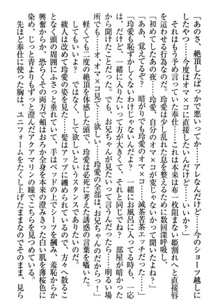 妹とあまいちゃ！ Page #100