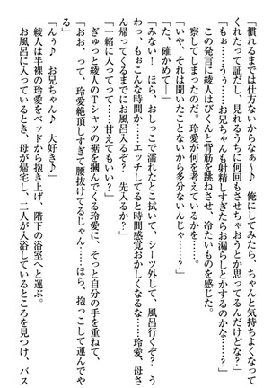 妹とあまいちゃ！ Page #113