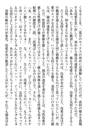 妹とあまいちゃ！ Page #163