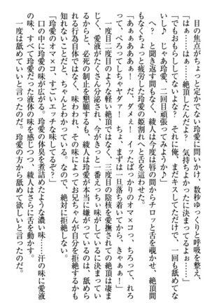 妹とあまいちゃ！ Page #109
