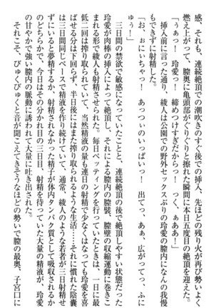妹とあまいちゃ！ Page #254