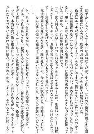 妹とあまいちゃ！ Page #184