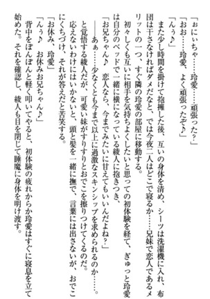 妹とあまいちゃ！ Page #60