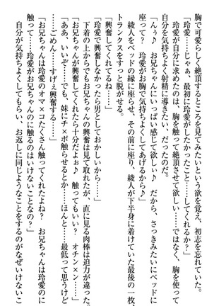 妹とあまいちゃ！ Page #77