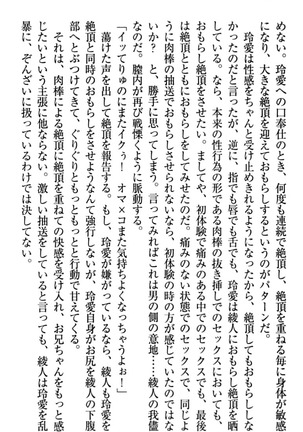 妹とあまいちゃ！ Page #164