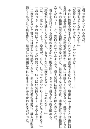 妹とあまいちゃ！ Page #275