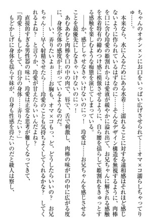 妹とあまいちゃ！ Page #134