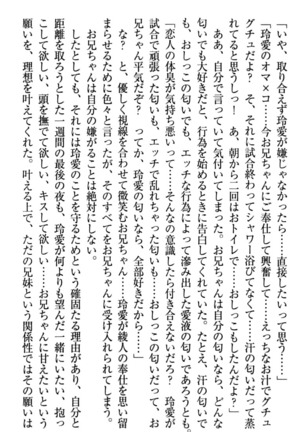 妹とあまいちゃ！ Page #96