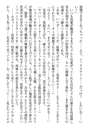 妹とあまいちゃ！ Page #306