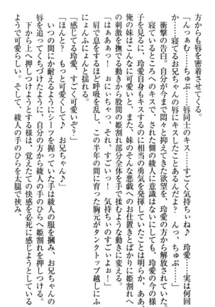 妹とあまいちゃ！ Page #40