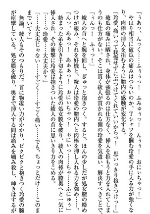 妹とあまいちゃ！ Page #47