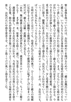 妹とあまいちゃ！ Page #258