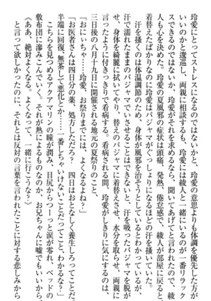 妹とあまいちゃ！ Page #222