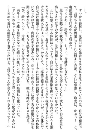 妹とあまいちゃ！ Page #307