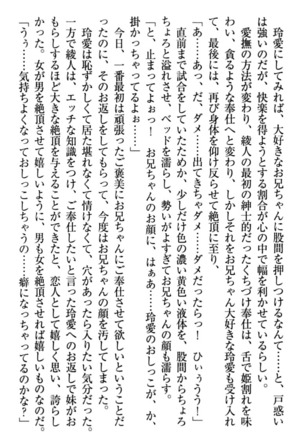 妹とあまいちゃ！ Page #112