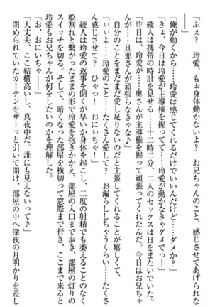 妹とあまいちゃ！ Page #326