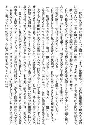 妹とあまいちゃ！ Page #74