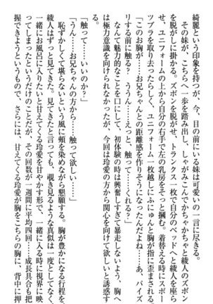 妹とあまいちゃ！ Page #70