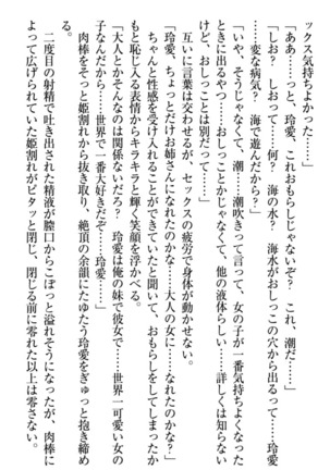 妹とあまいちゃ！ Page #167