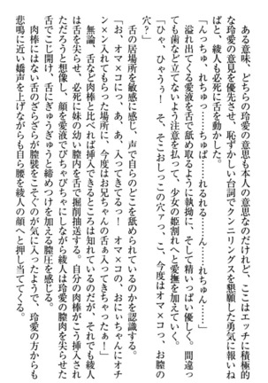妹とあまいちゃ！ Page #110