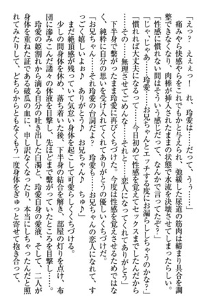 妹とあまいちゃ！ Page #59