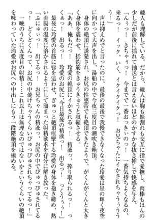 妹とあまいちゃ！ Page #341