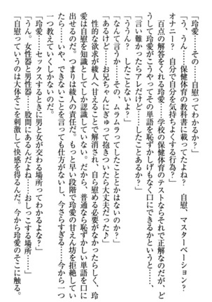 妹とあまいちゃ！ Page #36